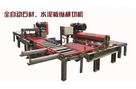 全自動石材、水泥板縱橫切機